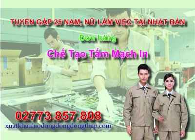 Tuyển gấp 25 nam, nữ làm việc tại Nhật Bản đơn hàng chế tạo tấm mạch in